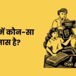 Anoop Mein Kaun sa Samas Hai