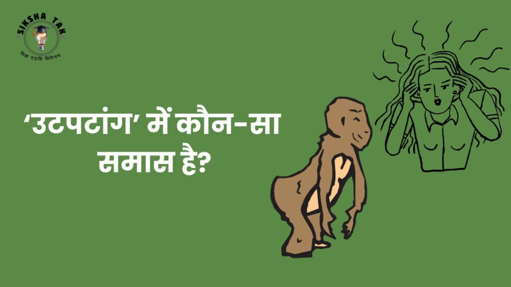 Utpatang Mein Kaun sa Samas Hai