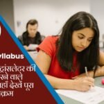 SSC JHT Syllabus 2025 in Hindi