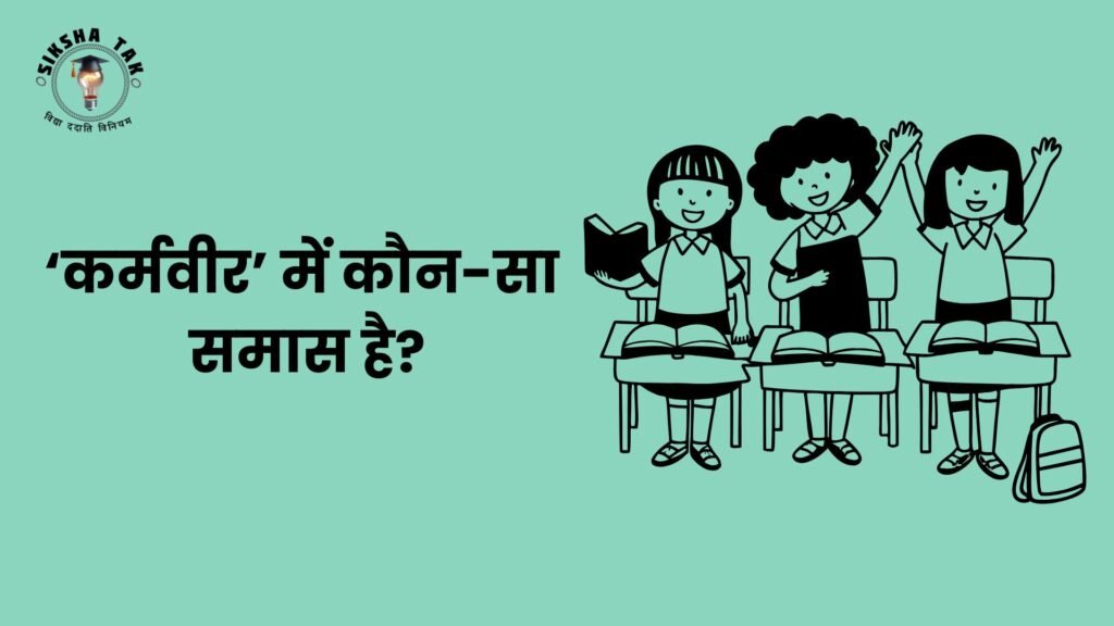 Karmveer Mein Kaun sa Samas Hai