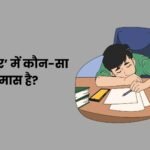 Kamchoar Mein Kaun sa Samas Hai