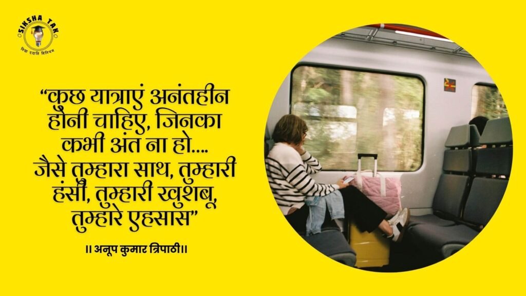 kuch yatraye ananthin honi chahiye