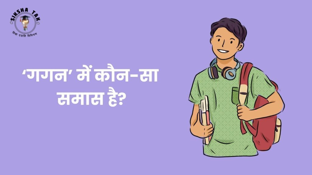 Gagan Mein Kaun sa Samas Hai