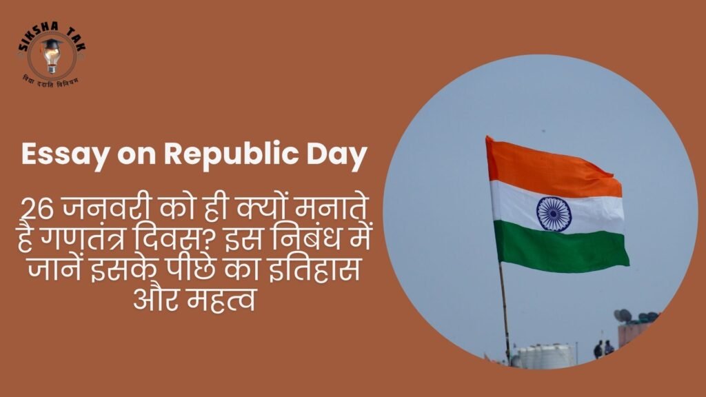 Essay on Republic Day in Hindi