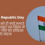 Essay on Republic Day in Hindi