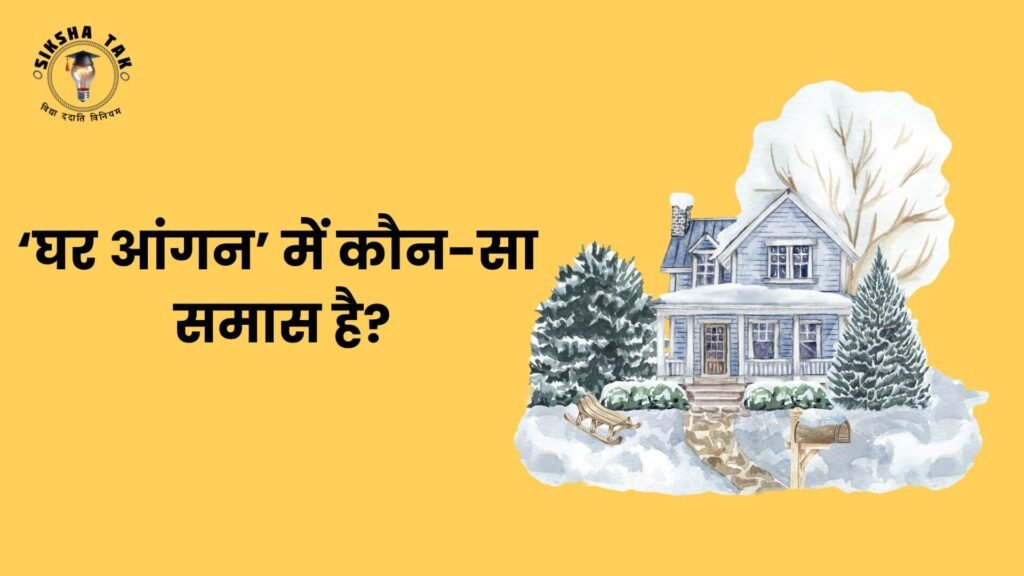 Ghar Aangan Mein Kaun sa Samas Hai