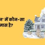 Ghar Aangan Mein Kaun sa Samas Hai