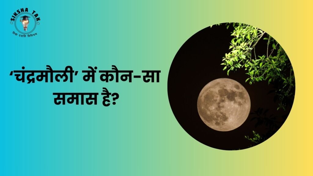 Chandramoali Mein Kaun sa Samas Hai
