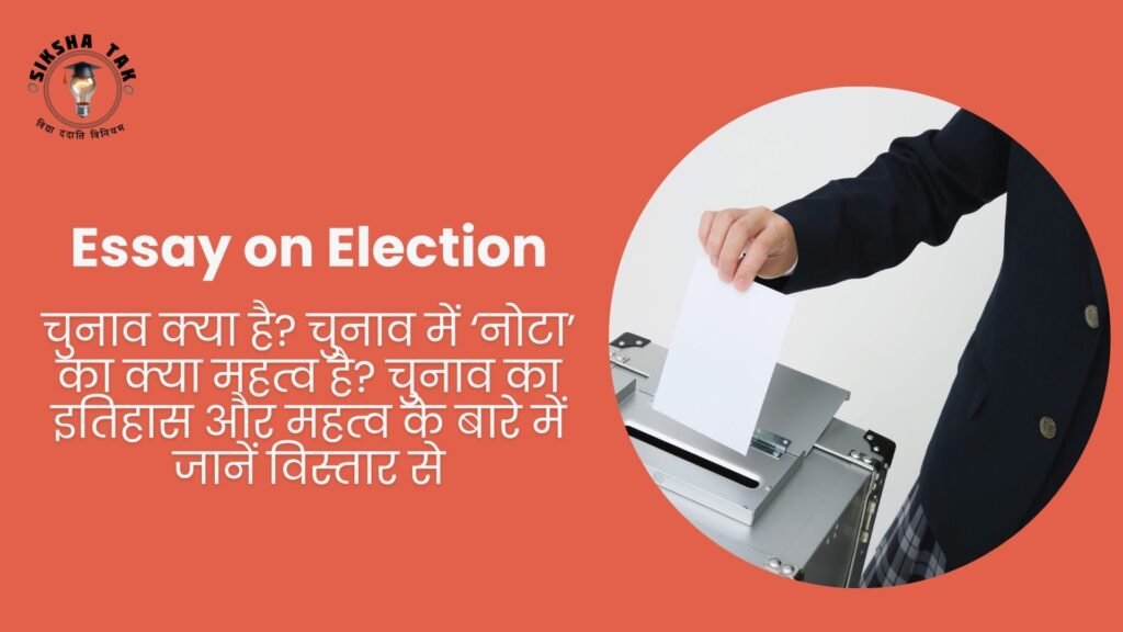 Essay on Election in Hindi