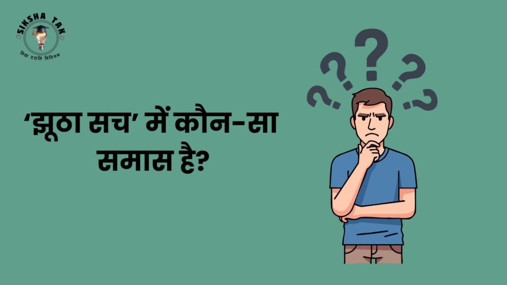 Jhutha Sacha Mein Kaun Sa Samas Hai