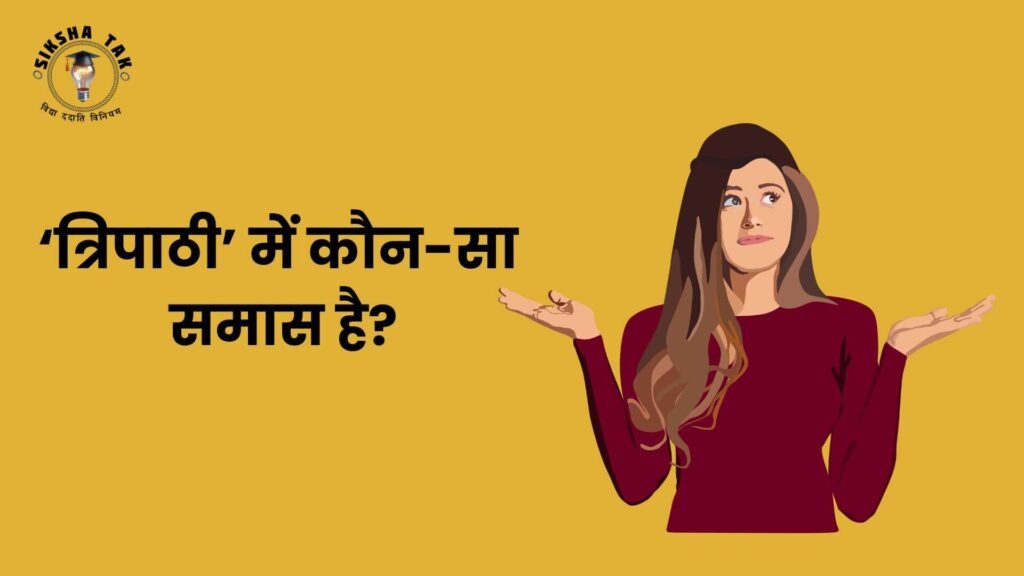 Tripathi Mein Kaun sa Samas Hai