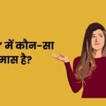 Tripathi Mein Kaun sa Samas Hai