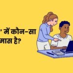 Dehlta Mein Kaun Sa Samas Hai