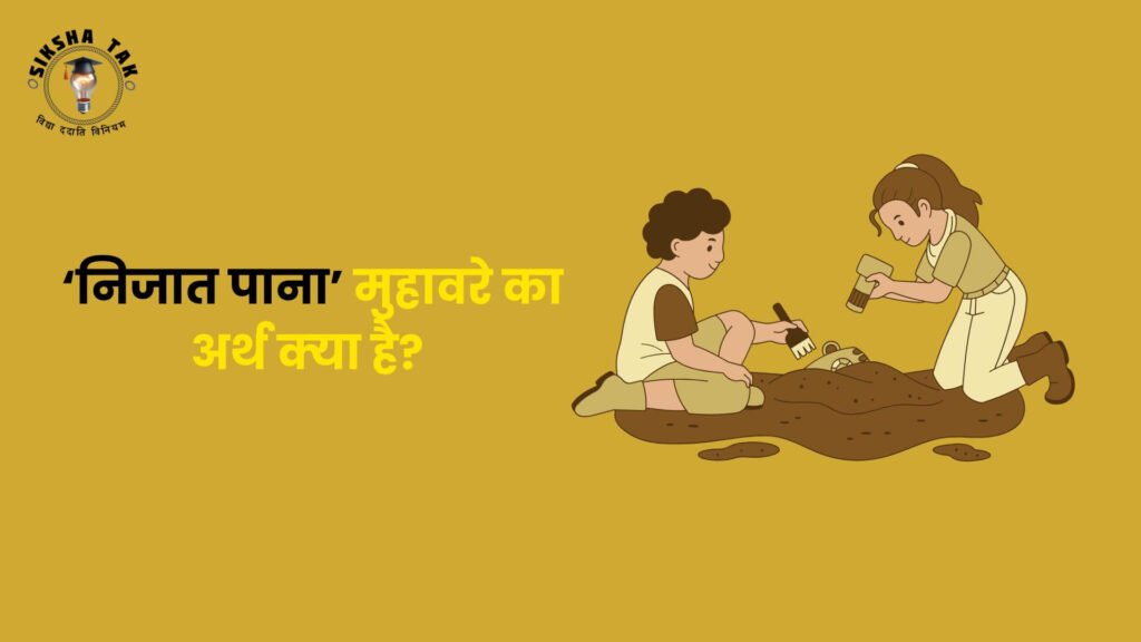 Nijat Pana Muhavare Ka Arth