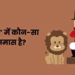 Nidar Mein Kaun sa Samas Hai