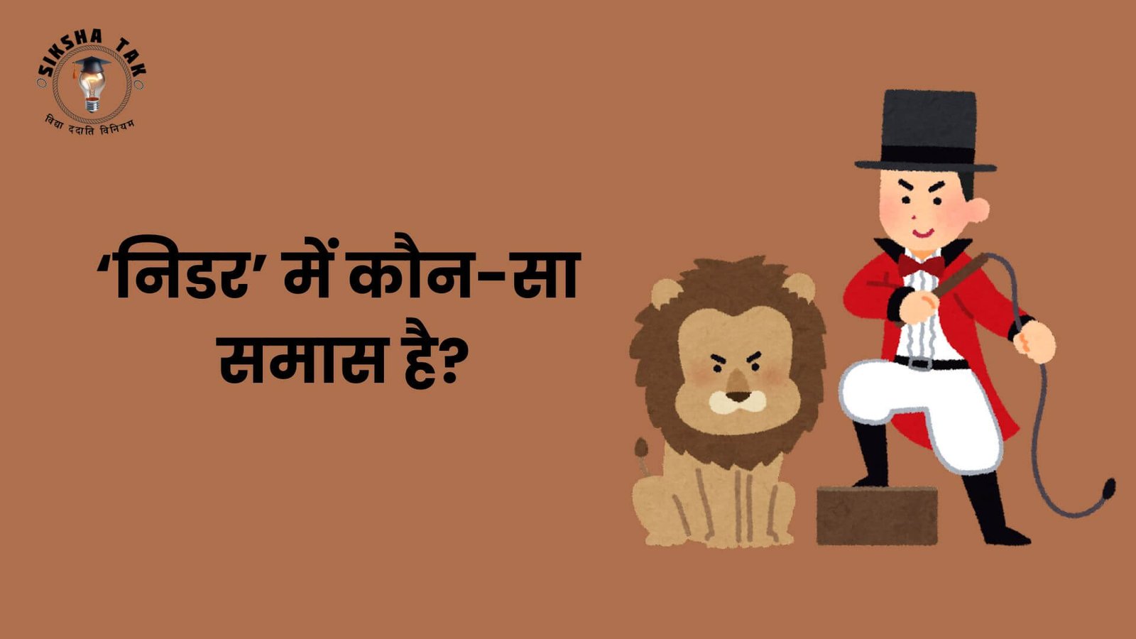 Nidar Mein Kaun sa Samas Hai