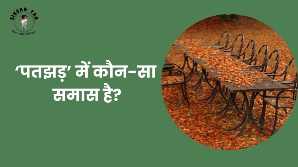 Patjhad Mein Kaun sa Samas Hai