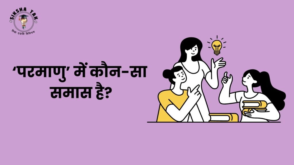 Parmandu Mein Kaun Sa Samas Hai