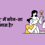 Parmandu Mein Kaun Sa Samas Hai