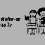 Pandey Mein Kaun sa Samas Hai