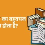 Pustak Ka Bahuvachan