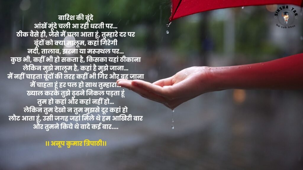 बारिश की बूंदे