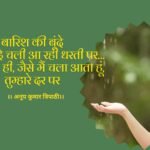 barish ki dunde