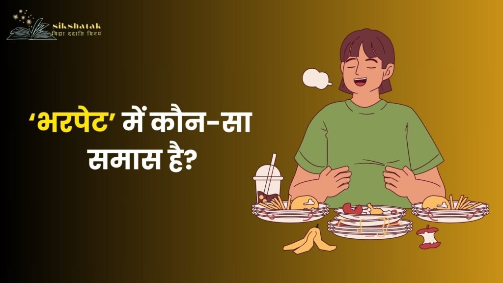 Bharpet Mein Kaun sa Samas Hai