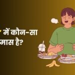 Bharpet Mein Kaun sa Samas Hai
