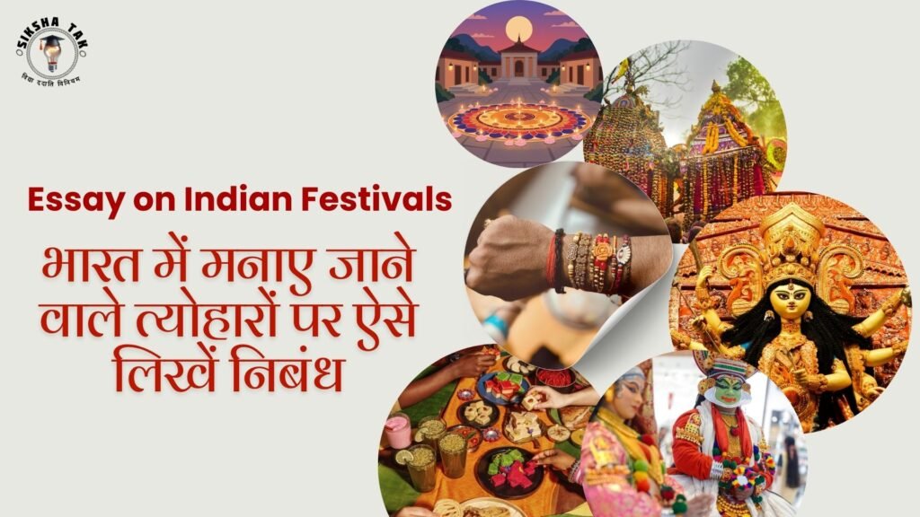 Essay on Indian festivals in Hindi