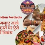 Essay on Indian festivals in Hindi