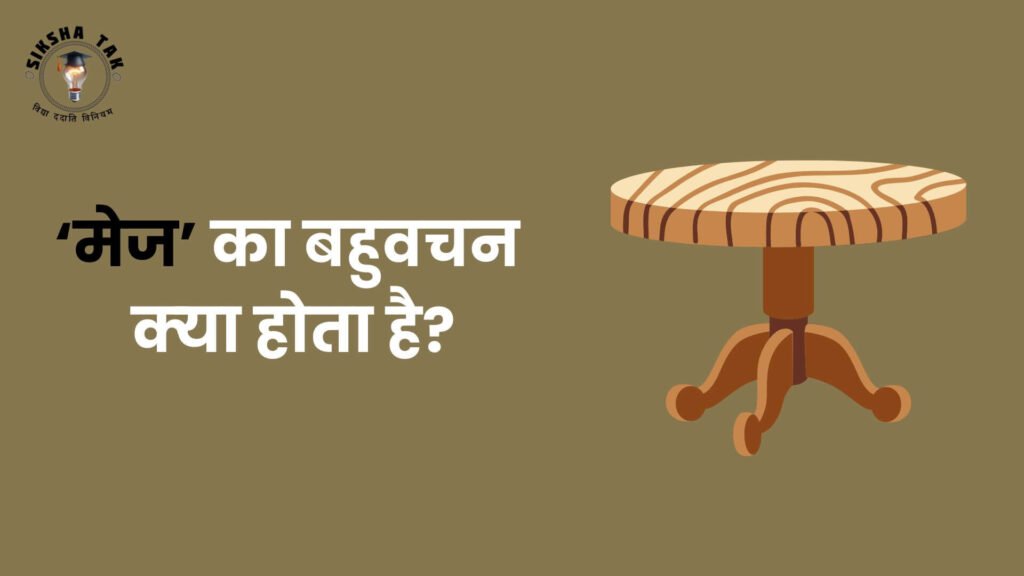 Mej Ka Bahuvachan