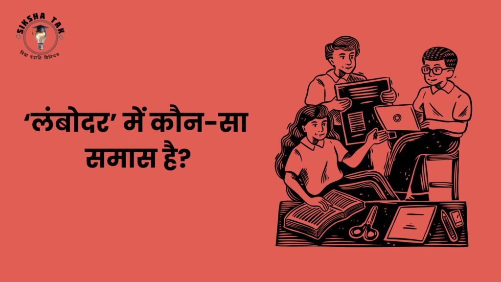 Lambodar Mein Kaun sa Samas Hai