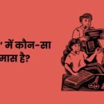 Lambodar Mein Kaun sa Samas Hai