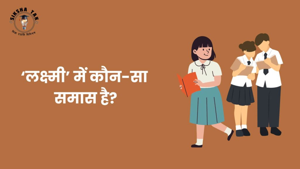 Laxmi Mein Kaun sa Samas Hai