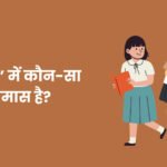 Laxmi Mein Kaun sa Samas Hai