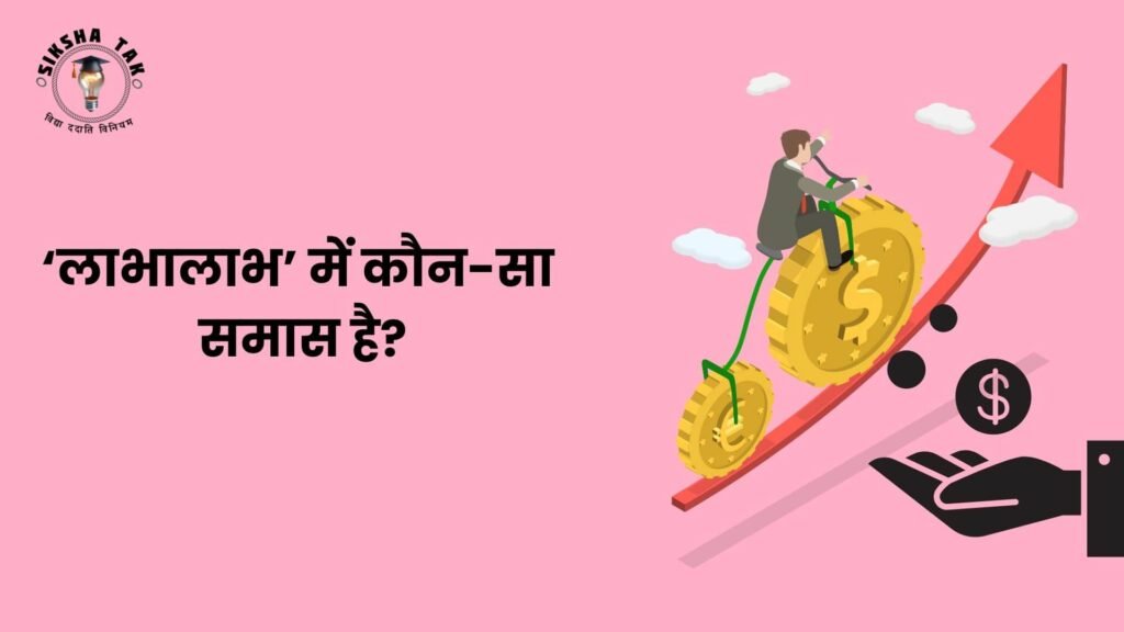 Labhalabh Mein Kaun Sa Samas Hai