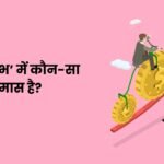 Labhalabh Mein Kaun Sa Samas Hai