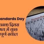 World Standards Day Quiz in Hindi