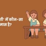 Shiv Parvati Mein Kaun Sa Samas Hai