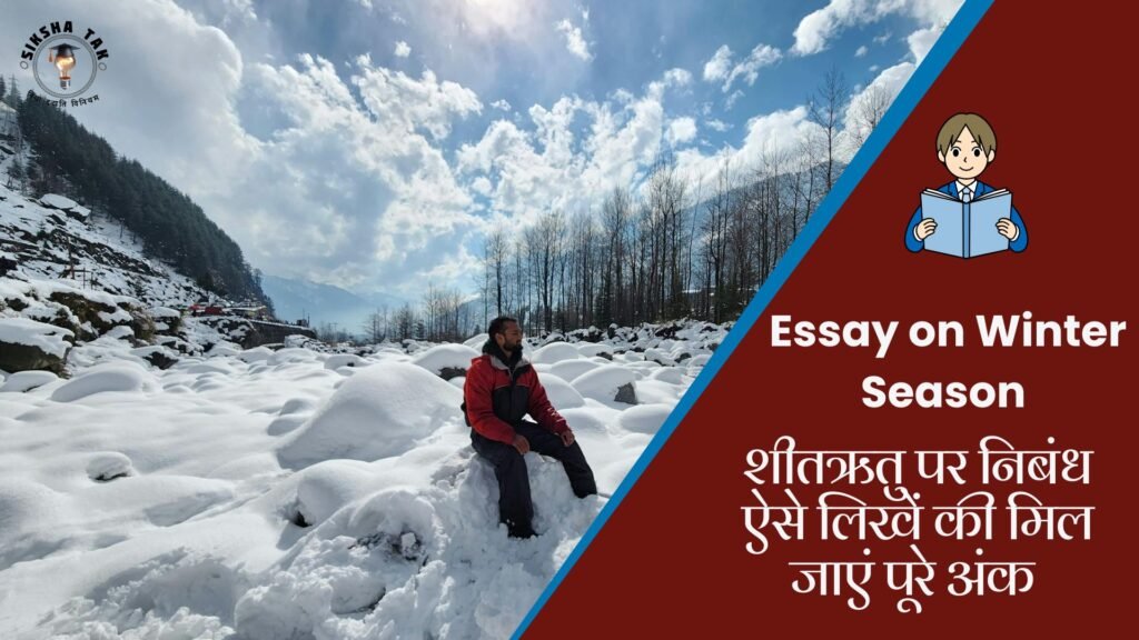 Essay on winter season in Hindi