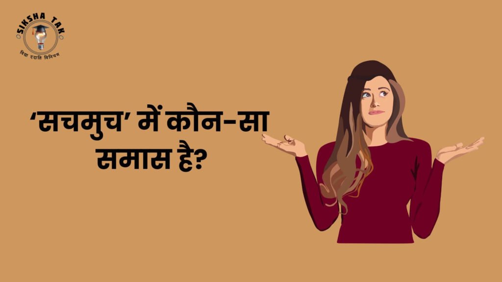 Sachamuch Mein Kaun sa Samas Hai