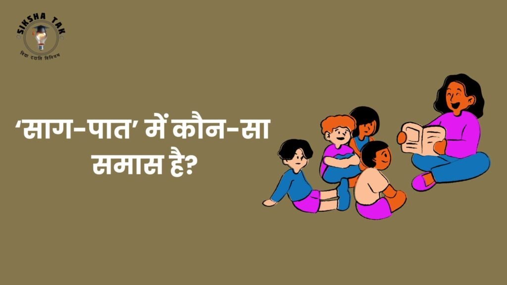 Saag Paat Mein Kaun Sa Samas Hai