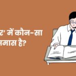 September Mein Kaun sa Samas Hai