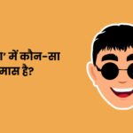 Sirkata Mein Kaun sa Samas Hai