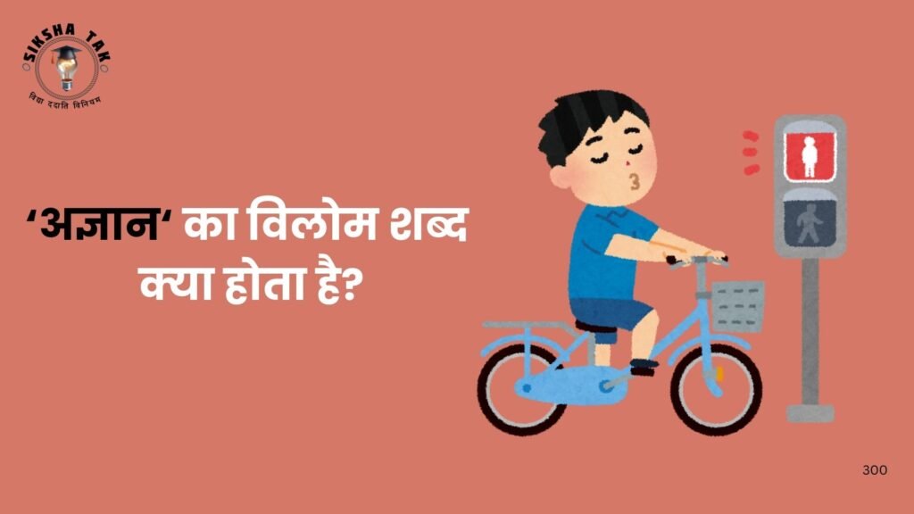 Agyan Ka Vilom Shabd