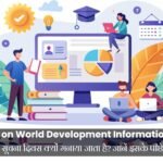 Essay on World Development Information Day