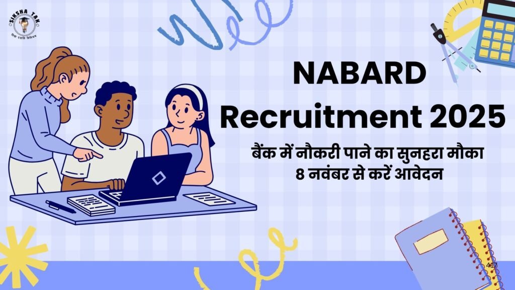 NABARD Recruitment 2025