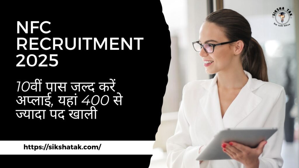 NFC Recruitment 2025