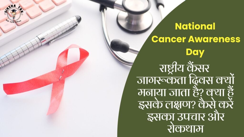 National Cancer Awareness Day